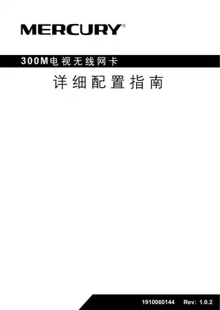mercury水星MW300TV V1.0_1.0.2详细配置指南
